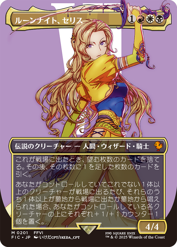 oh, the full art celes mtg card is so cute...