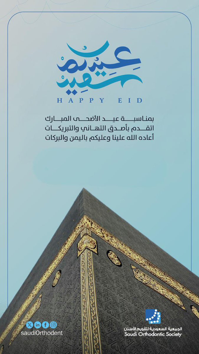 الجمعية السعودية لتقويم الأسنان tweet media