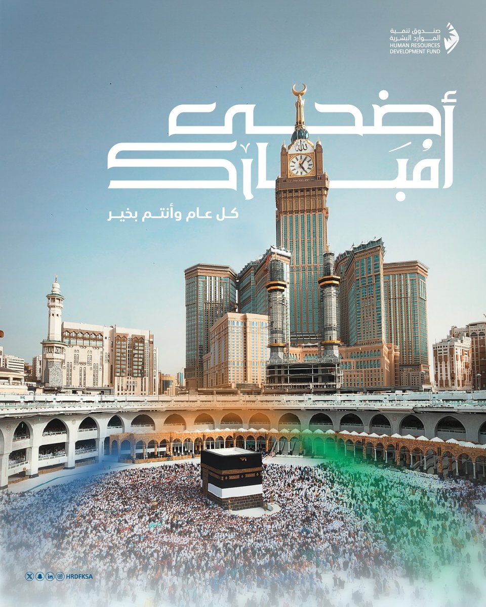 نهنئكم بحلول #عيد_الأضحى المبارك..
تقبل الله طاعاتكم وصالح أعمالكم.