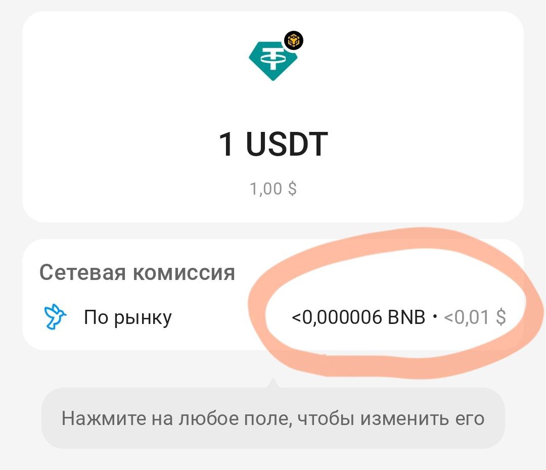 The cheapest way to transfer your $USDT is the $BNB network, which currently has a commission of ~$0.004

 $KAS the network commission is ~$0.0000168  

Which is 237 times less, without having to sacrifice decentralization, speed or security. 

$USDC makes the right choice!