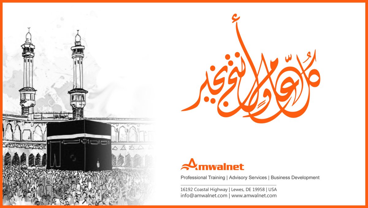 بمناسبة حلول #عيد_الاضحى_المبارك يسرنا ان نتقدم لكم بالتهاني والتبريكات، سائلين المولى جل وعلا ان يعيده علينا وعليكم وعلى الأمة الاسلامية بالخير والبركات، وكل عام وانتم بخير..
