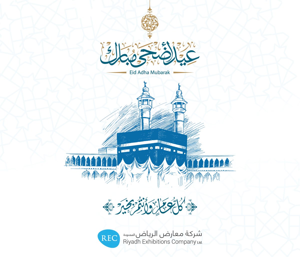 نهنئكم بعيد الأضحى المبارك، وكل عام وأنتم بخير

Eid Mubarak

Wishing you a joyful and blessed Eid