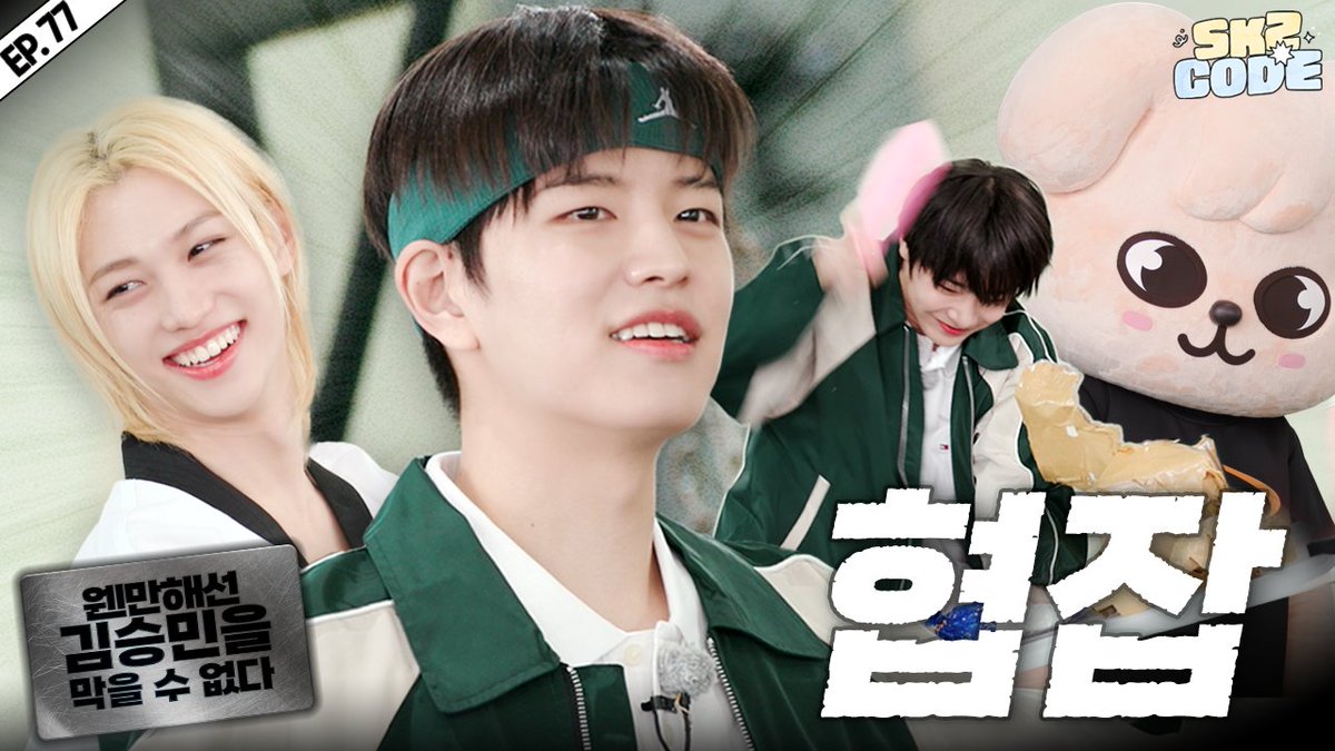It's time to settle the score — SKZ CODE: Seungmin edition is here, and we’re taking him down in every game. No more cheating your way out, Min! 

“youtu.be/wxCO5x31O3w?si…”
