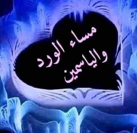 BarshomyMansour's tweet photo. اخوتى فى الله 
فة تلك الأيام المباركه يوم
 التر ويه 
ويوم عرفات 
أدعوكم ان تدعوا لى بالشفاء  الذى لا يغادر سقم
وان يشفينى 
ويشفى  

كل مرضانا 
كل عام وانتم بخير https://t.co/Yx7yMs31E5