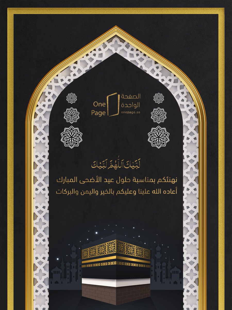 عِيدُ أَضْحَى مُبَارَكٌ. 
كُلُّ عَامٍ وَأَنْتُمْ بِخَيْرٍ.
