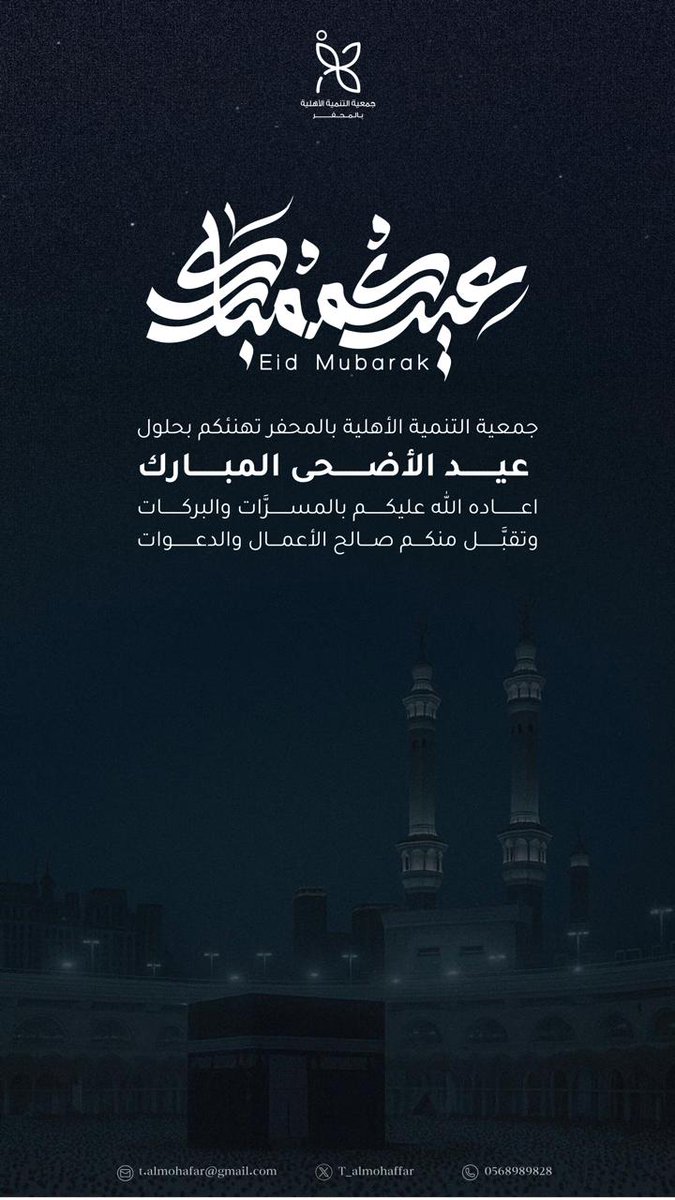 t_almohaffar's tweet image. اعاده الله عليكم بالمسرات والبركات 
وتقبل منكم صالح الاعمال والدعوات 
وكل عام وانتم بخير .
 #عيد_الاضحي_المبارك
