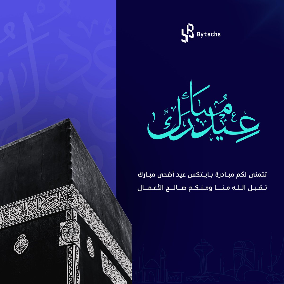 ByTechS_'s tweet photo. تسر مبادرة بايتكس بتهنئتكم بحلول عيد الأضحى المُبارك، سائلين المولى سبحانهُ وتعالى أن يمدنا وإياكم بوافر الصحة والعافية.

وكل عام وأنتم بخير 💜.

#ByTechS #بايتكس https://t.co/uO7D9k0TLi