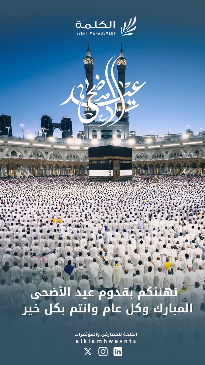 alklamhwevnts's tweet photo. #عيدكم_مبارك 🕋|| 

نتقدم نحن #الكلمة_للمعارض_والمؤتمرات بتهنئتكم بحلول #عيد_الأضحى_المبارك و #كل_عام_وانتم_بخير 

#نحن_معك https://t.co/e3Sqj7xFxf