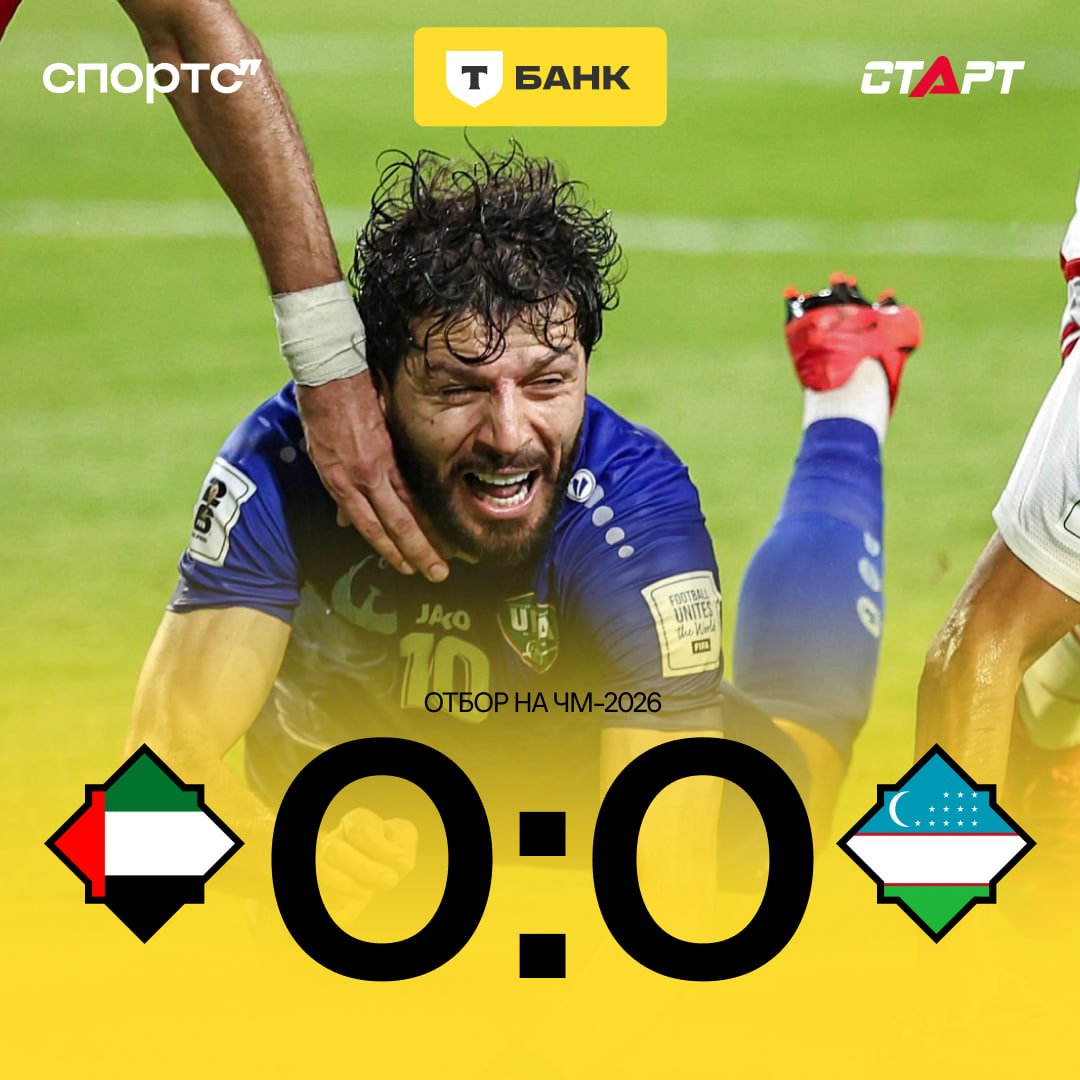 УЗБЕКИСТАН ВПЕРВЫЕ В ИСТОРИИ СЫГРАЕТ НА ЧЕМПИОНАТЕ МИРА! Команда Хусанова и Шомуродова не проиграла ОАЭ и официально обеспечила себе место на главном турнире планеты – а мы насладились их игрой в прямом эфире на Спортсе“ 🇺🇿🏆