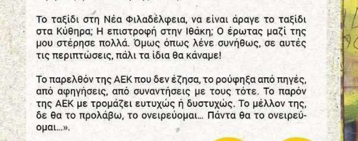 Καλό ταξίδι αρχηγέ #aekfc