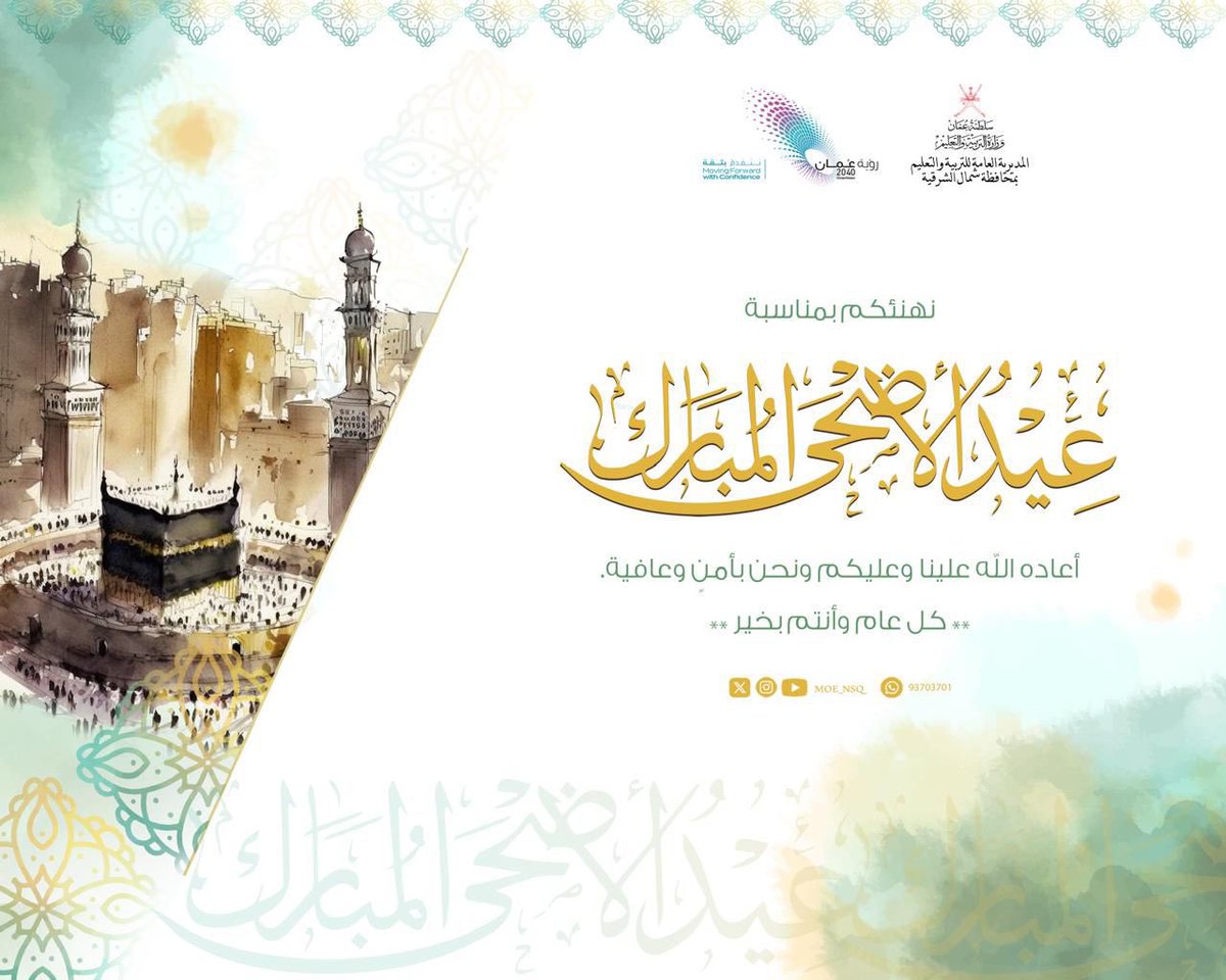 #عيد_الأضحى_المبارك