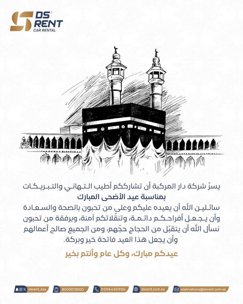 تقبل الله منا ومنكم صالح الأعمال..
عيدكم مبارك وكل عام وأنتم بخير.