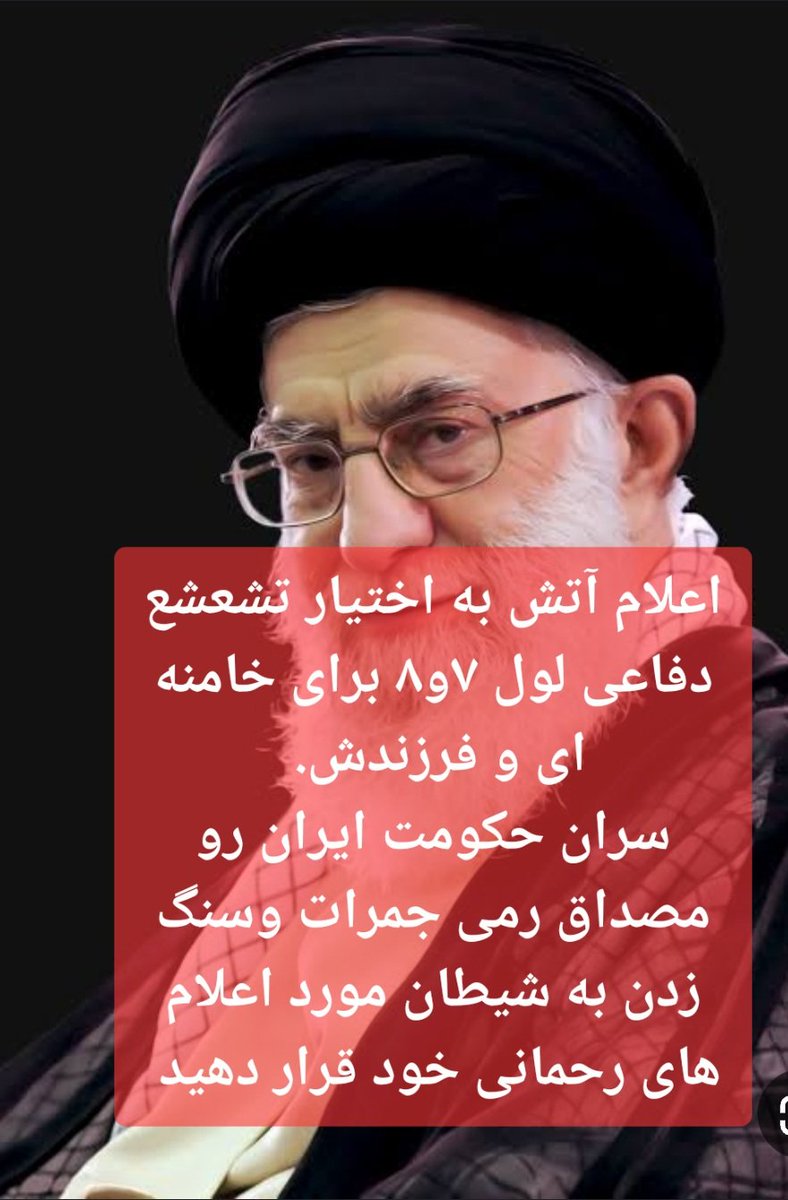 Rah_e_hag's tweet photo. بنام یگانه خالق کل هستی.
تشعشعات دفاعی لول ۷ وهشت.
برای تمامی فراماسون های کل هستی.
تمامی افراد و سران ایلومیناتی .
تمامی سران حکومتی ایران وحکومت های پرورش جادوگری و لواط کاری. 
تمامی جادوگران و طلسم نویسان. 
دفاعی بدون لول در روح جمعی کل.
را با بینهایت عشق الهی
آتش به اختیا # https://t.co/sTk1SEy5U3