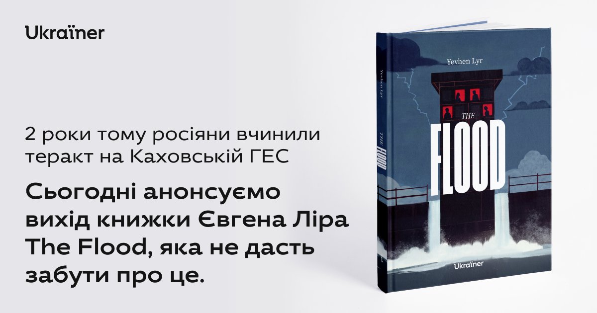 The Flood — англомовна книжка-подорож півднем України, заснована на свідченнях людей, які пережили російську окупацію та підрив Каховської дамби. Її автор — письменник та військовослужбовець Євген Лір, який фіксував наслідки теракту в Херсоні й допомагав їх ліквідовувати.

Ця