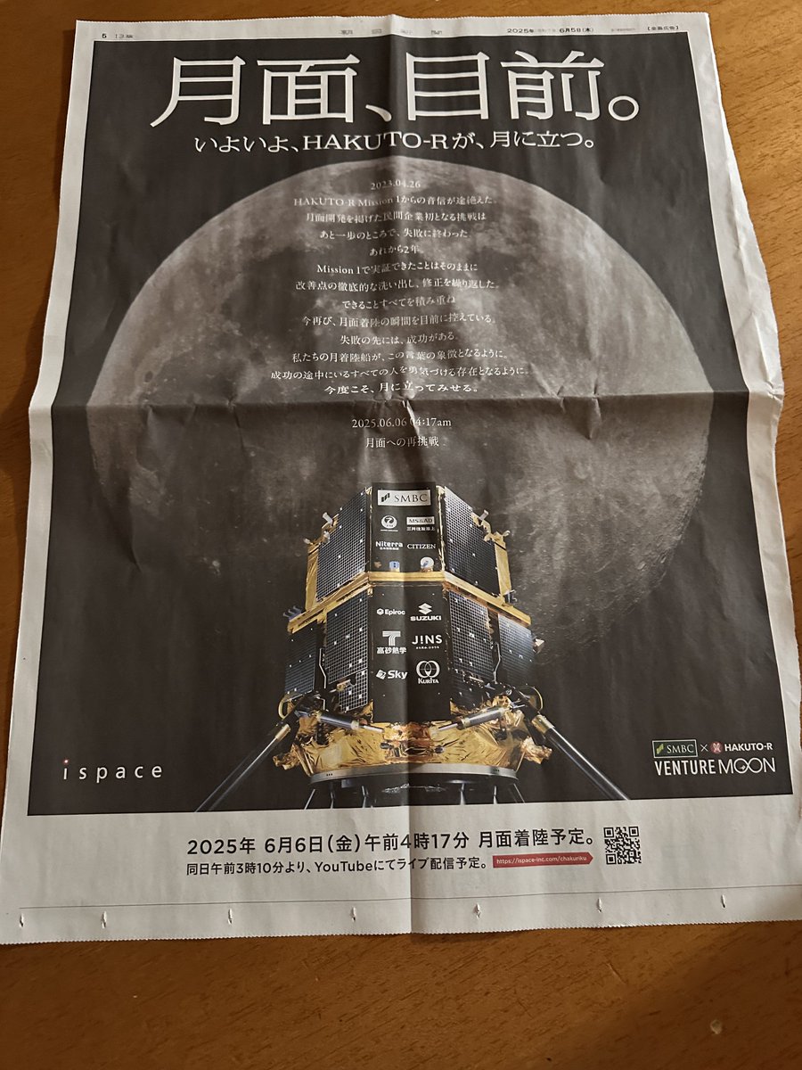 ko_viv's tweet image. 行け！#月着陸 

#Mission2 #HAKUTO_R #RESILIENCE #LunarLanding #MoonExploration