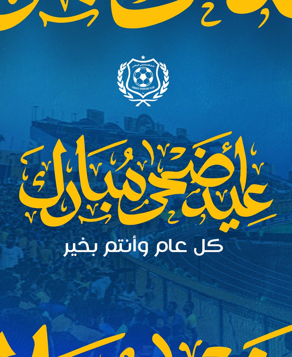 عيد أضحى مبارك… كل عام و أنتم بخير 💛

#شجع_الدراويش