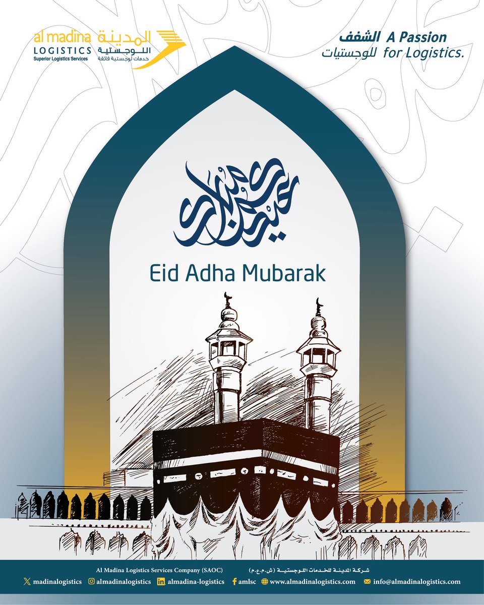 الله أكبر الله أكبر
لا إله إلا الله
الله أكبر الله أكبر
ولله الحمد

تقبل الله طاعتكم وكُل عام وأنتم بخير 

#عيد_الأضحى_المبارك
#PassionForLogistics 
#AlMadinaLogistics
#AMLS
