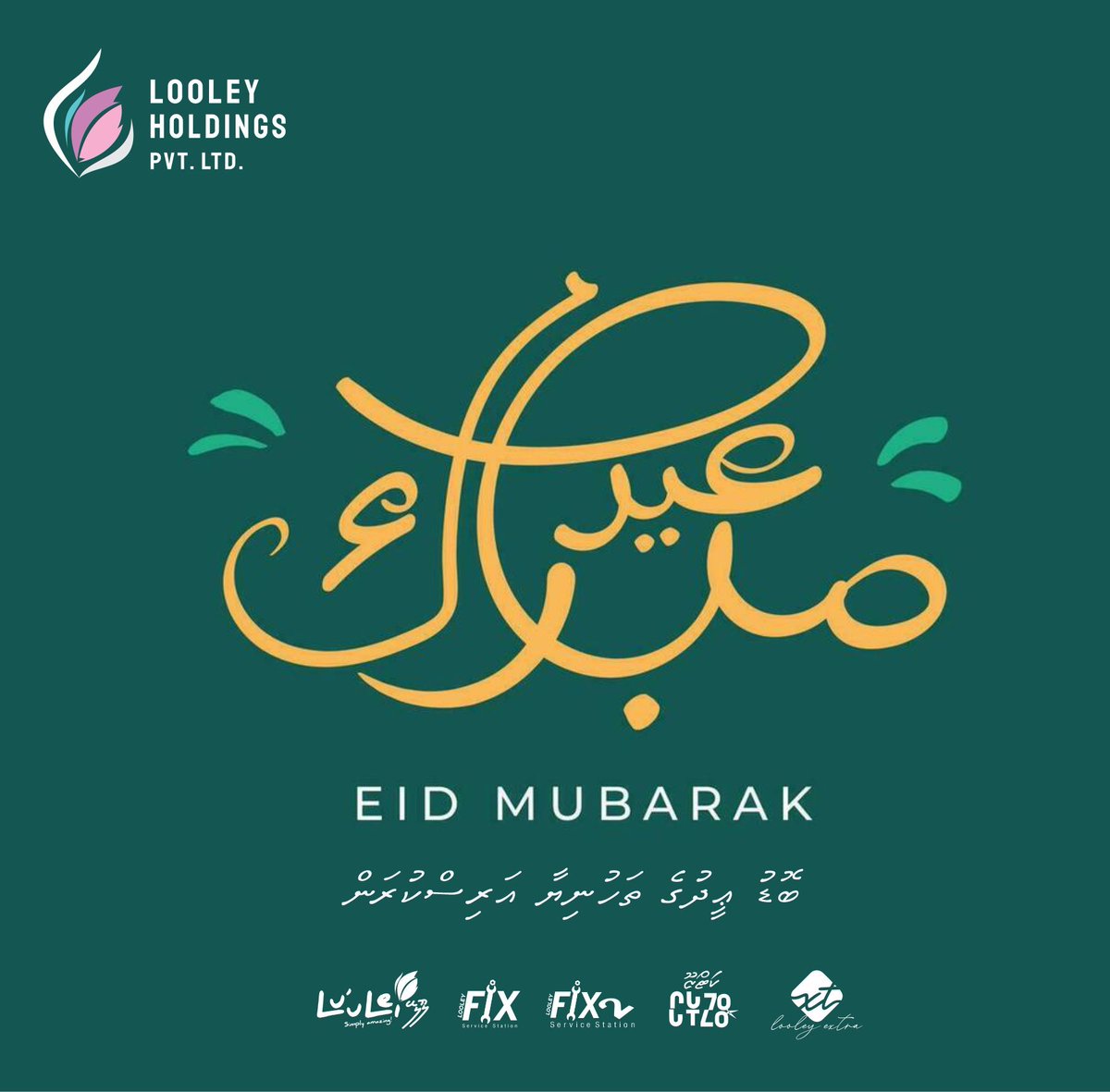 #EidulAdha2025 #EidMubarak