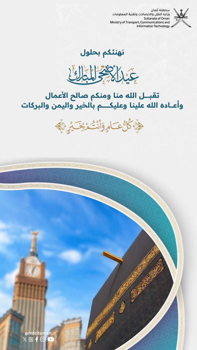 نهنئكم بحلول عيد الأضحى المبارك 🕋🌙

كل عام وأنتم بخير ✨