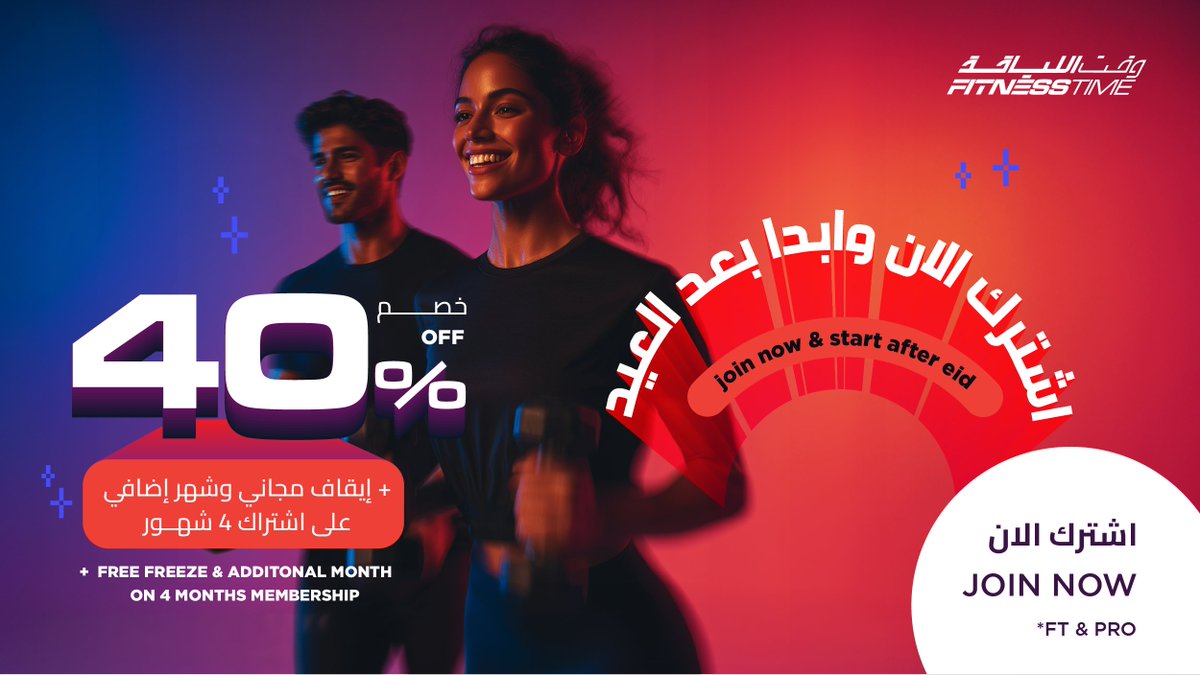 ماراح نشغلك ولا ناخذ من وقتك 😎

عرض لمدة محدودة، فقط أيام العيد 👀!
خصم 40% + شهر إضافي + إيقاف مجاني على اشتراك 4 أشهر 💪
عشان تشتركي الحين وتبدئي بعد العيد 🏋️‍♂️
اونلاين فقط

لا تفوّتي الفرصة
lsc.sa/XEID