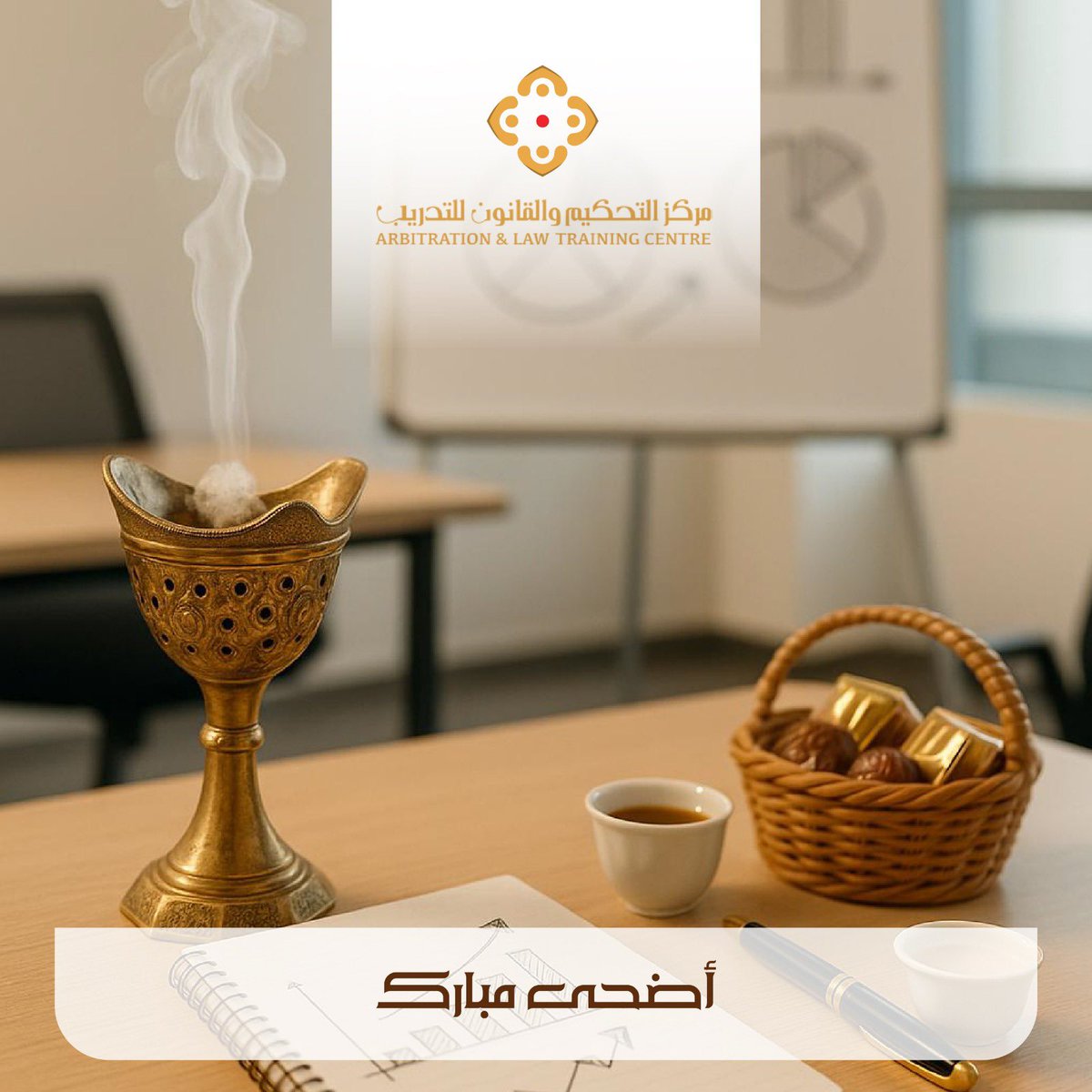 نهنئكم بحلول #عيد_الأضحى_المبارك ونسأل الله أن يتقبل منا ومنكم وأن يجعله عيداً مباركاً علينا وعليكم ويُديم الأفراح والمسرات.