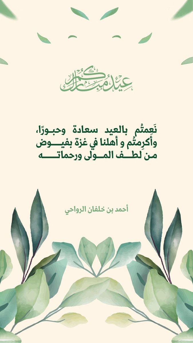 عساكم من عواده.