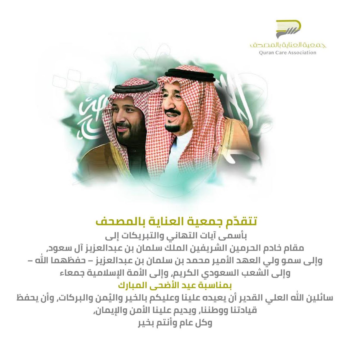 #عيد_الاضحي_المبارك