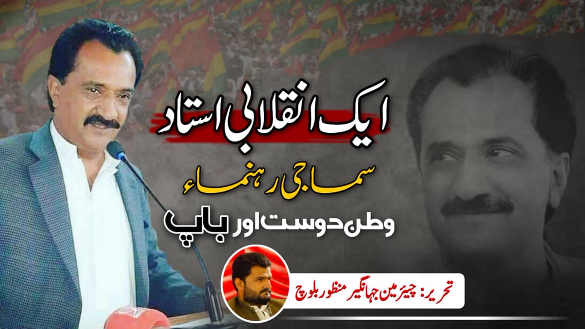 Chairman Jahangir Manzoor Baloch (@bso_chairman) on Twitter photo 