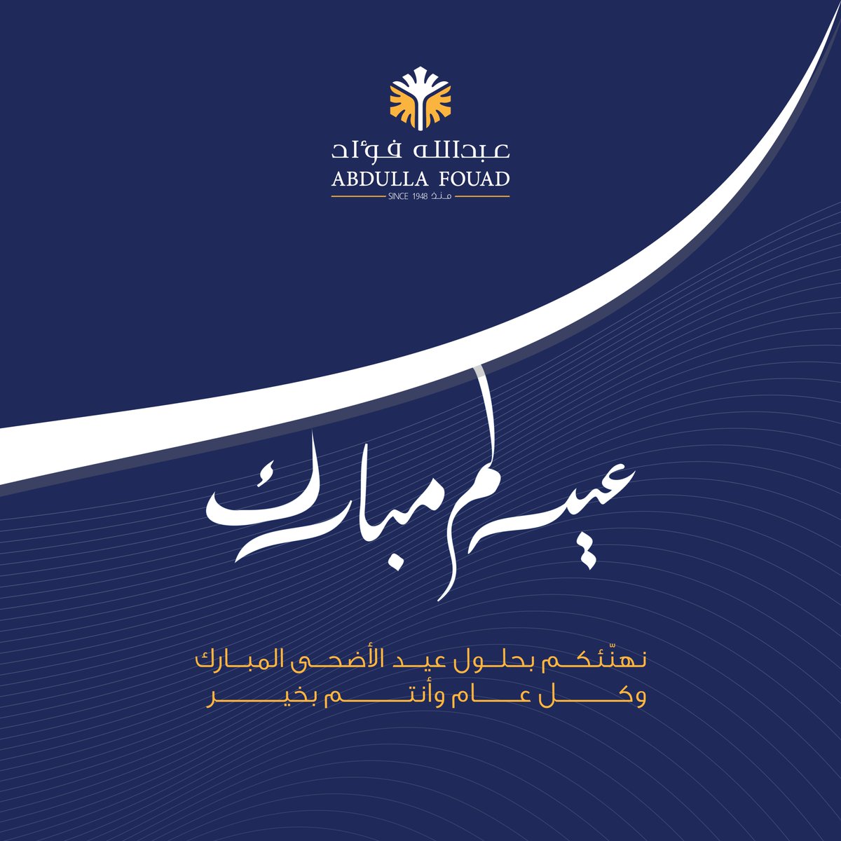 نهنئكم بحلول عيد الأضحى المبارك
أعاده الله علينا وعليكم باليمن وبالبركات
وكل عام وأنتم بخير

Wishing you a happy Eid Al-Adha
May Allah bring it back to us and you with goodness and blessings