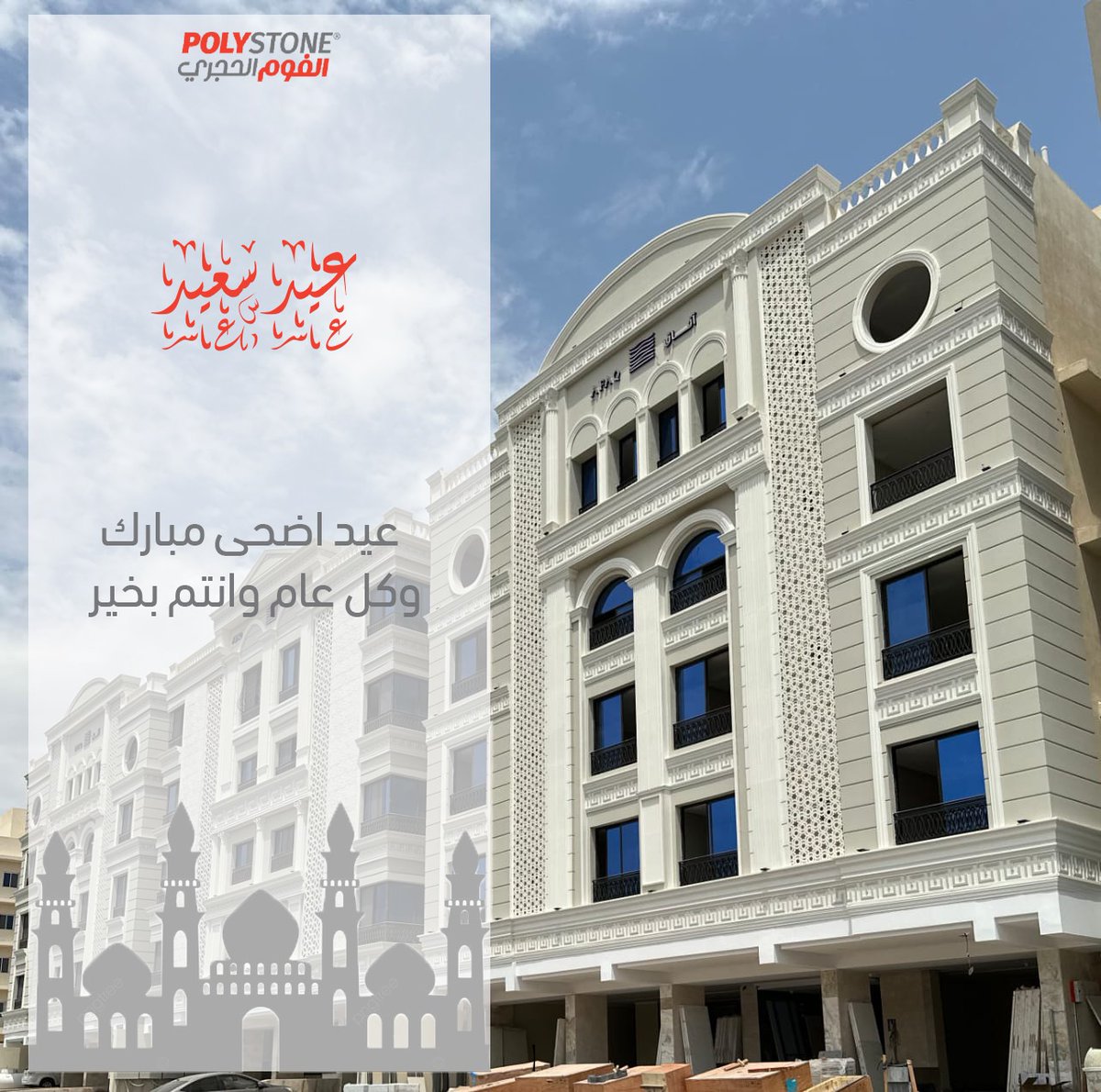 polystoneksa's tweet photo. كل عام وانتم بخير
#الفوم_الحجري https://t.co/H7dkVJ6Cu7