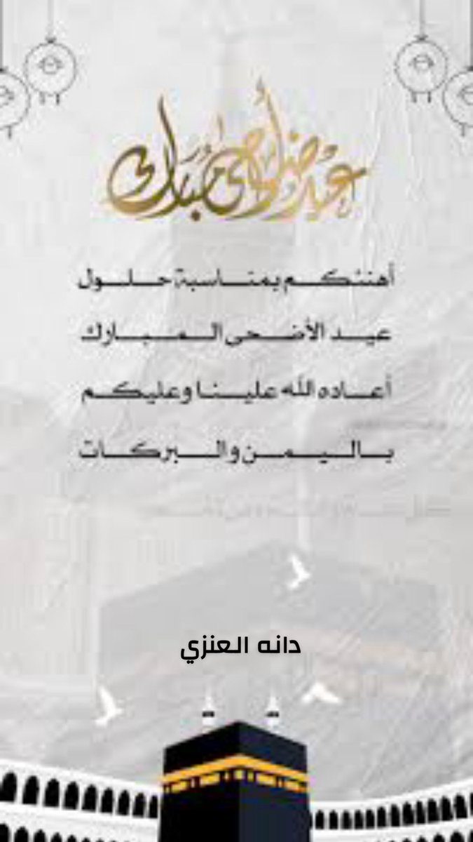 #عيد_الاضحي_المبارك
