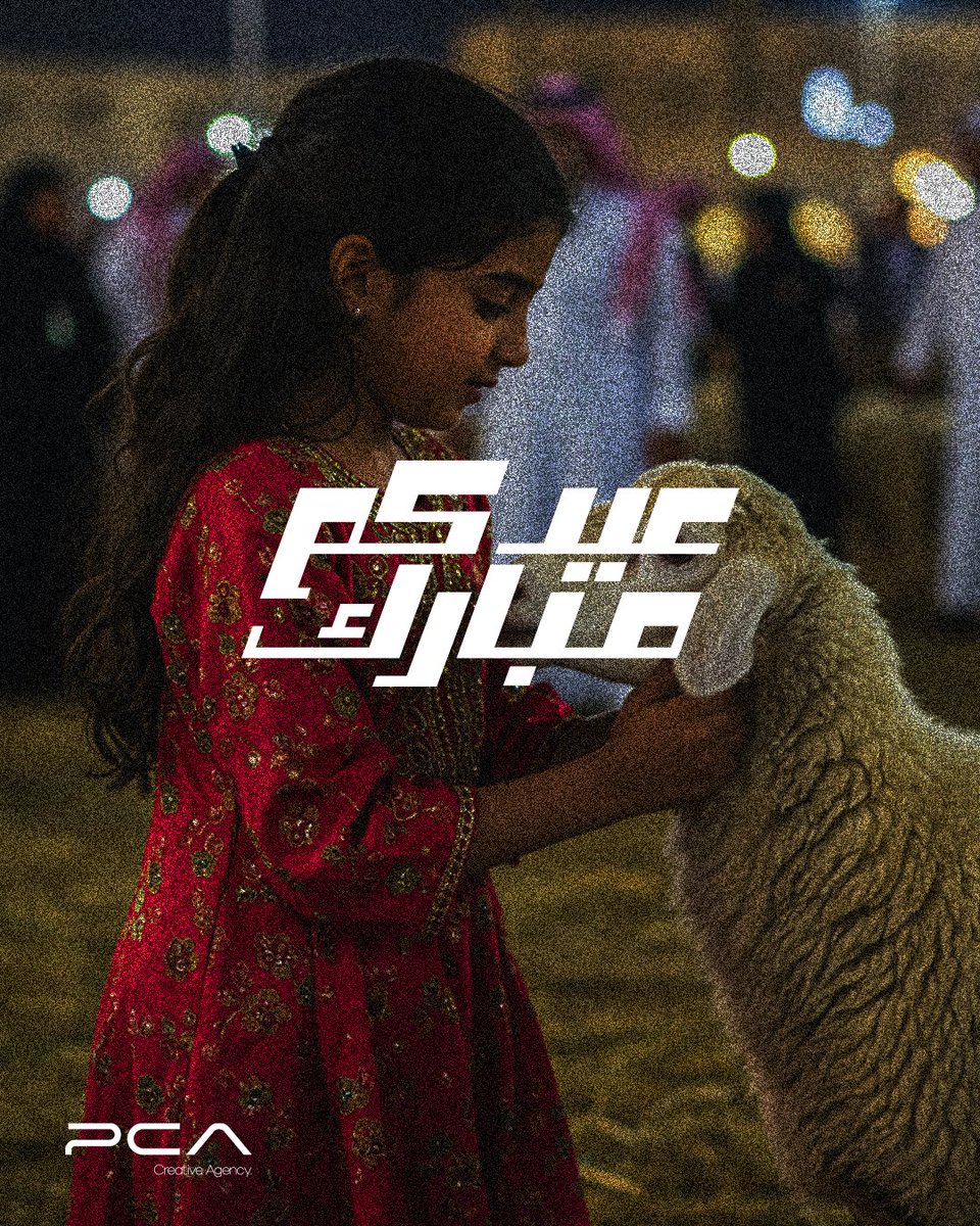 pca_ksa_'s tweet photo. العيد شعيرة
وفرحتك فيه عبادة
عيدكم مبارك 🕋
جعله الله عيد قبول ورضا ✨
#عيد_الأضحى #الحج #PCA_ksa https://t.co/jC47xRcTRx