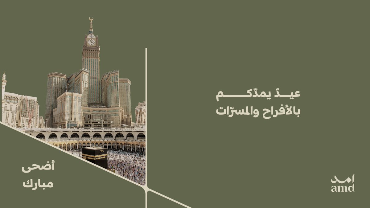 Amdgroup_sa's tweet photo. نبارك لكم حلول عيد الأضحى المبارك، ودُعانا أن يمتدّ الفرح لقادم أيامكم. https://t.co/s2bHfQlNvh