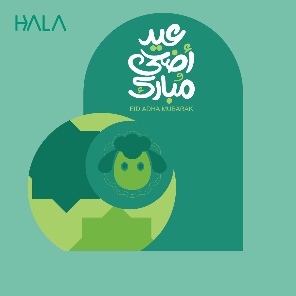 عيدكم مبـارك! 
كل عام وأنتم بخير و تقبل الله طاعتكم 🐑✨