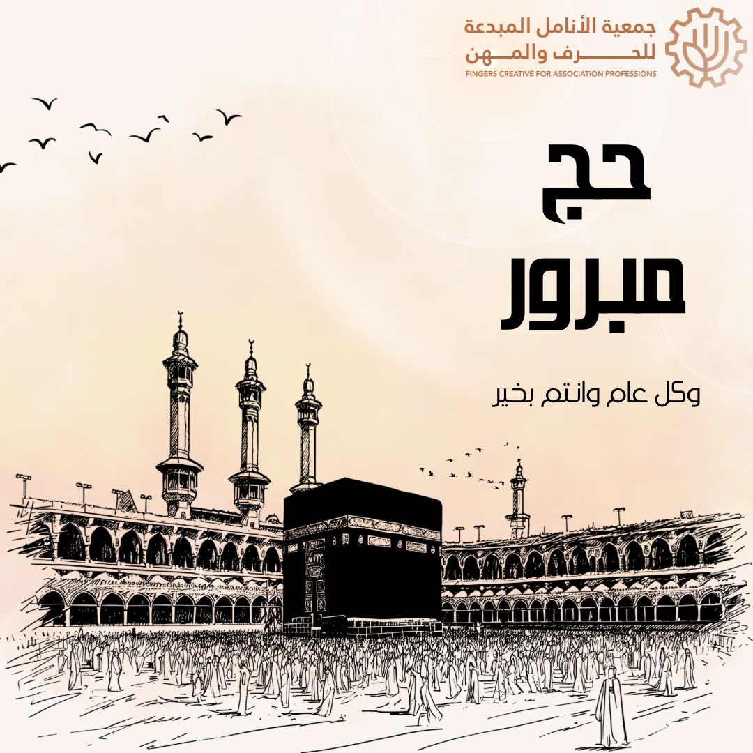 #حج_1446هـ 
#عيد_الأضحى_المبارك 
كل عــام وانتم بخير