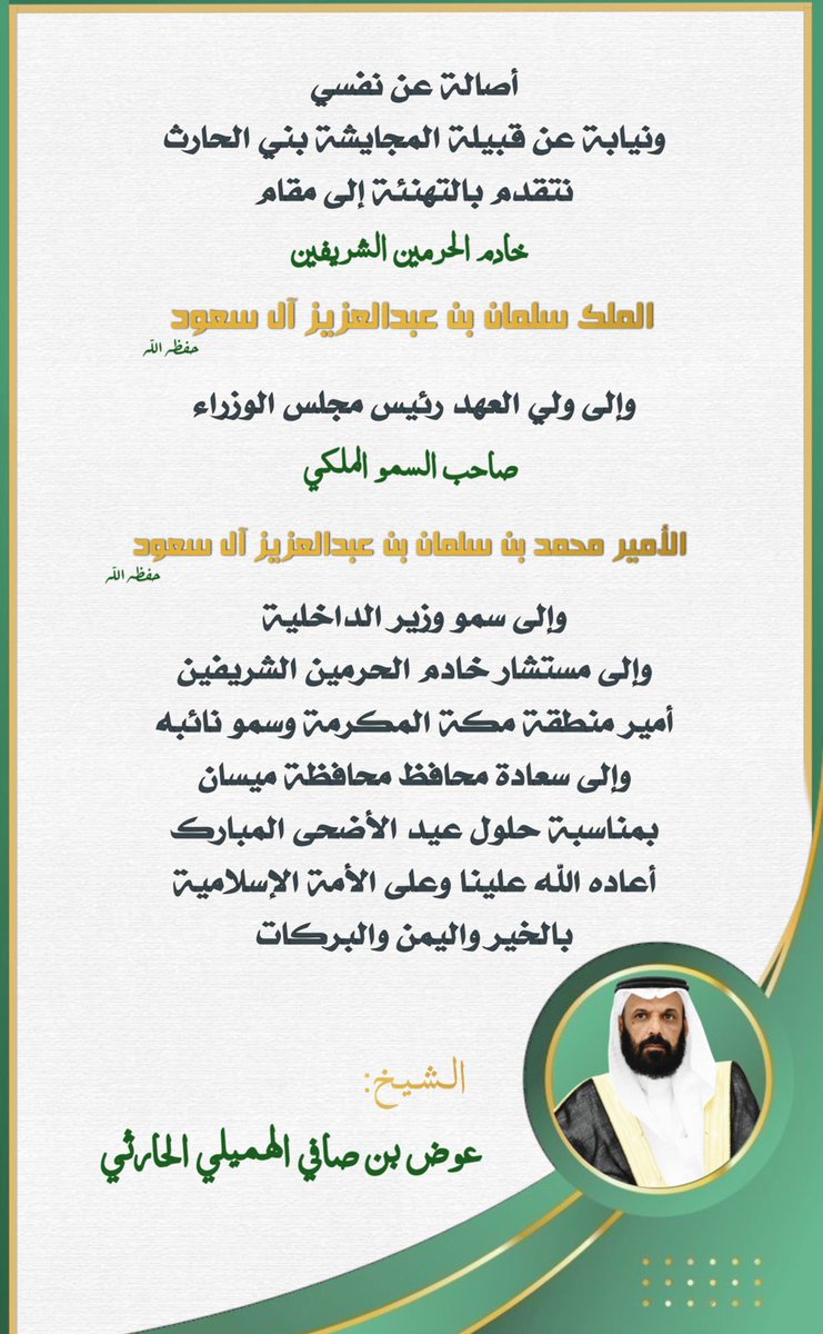 #عيد_الاضحي_المبارك
