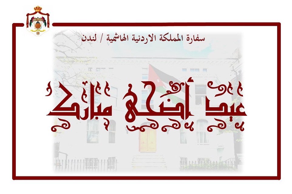 Eid Adha Mubarak
#Jordan #UK

كل عام و أنتم بخير
#الأردن #بريطانيا