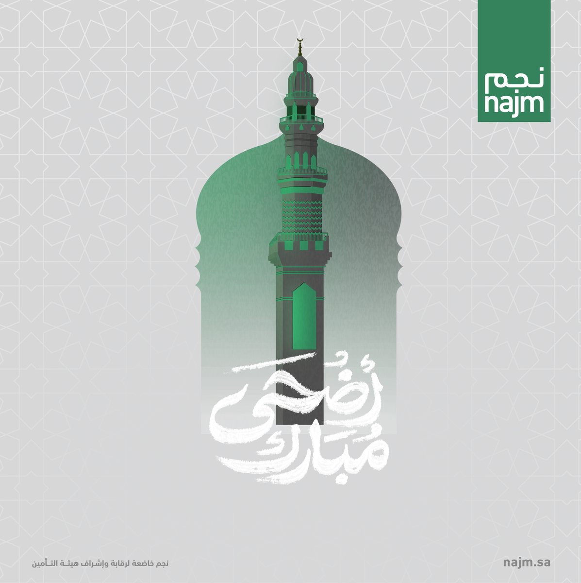 تقبل الله منا ومنكم صالح الأعمال، وأعاد الله علينا وعليكم باليمن والبركات. كل عام وأنتم بخير.