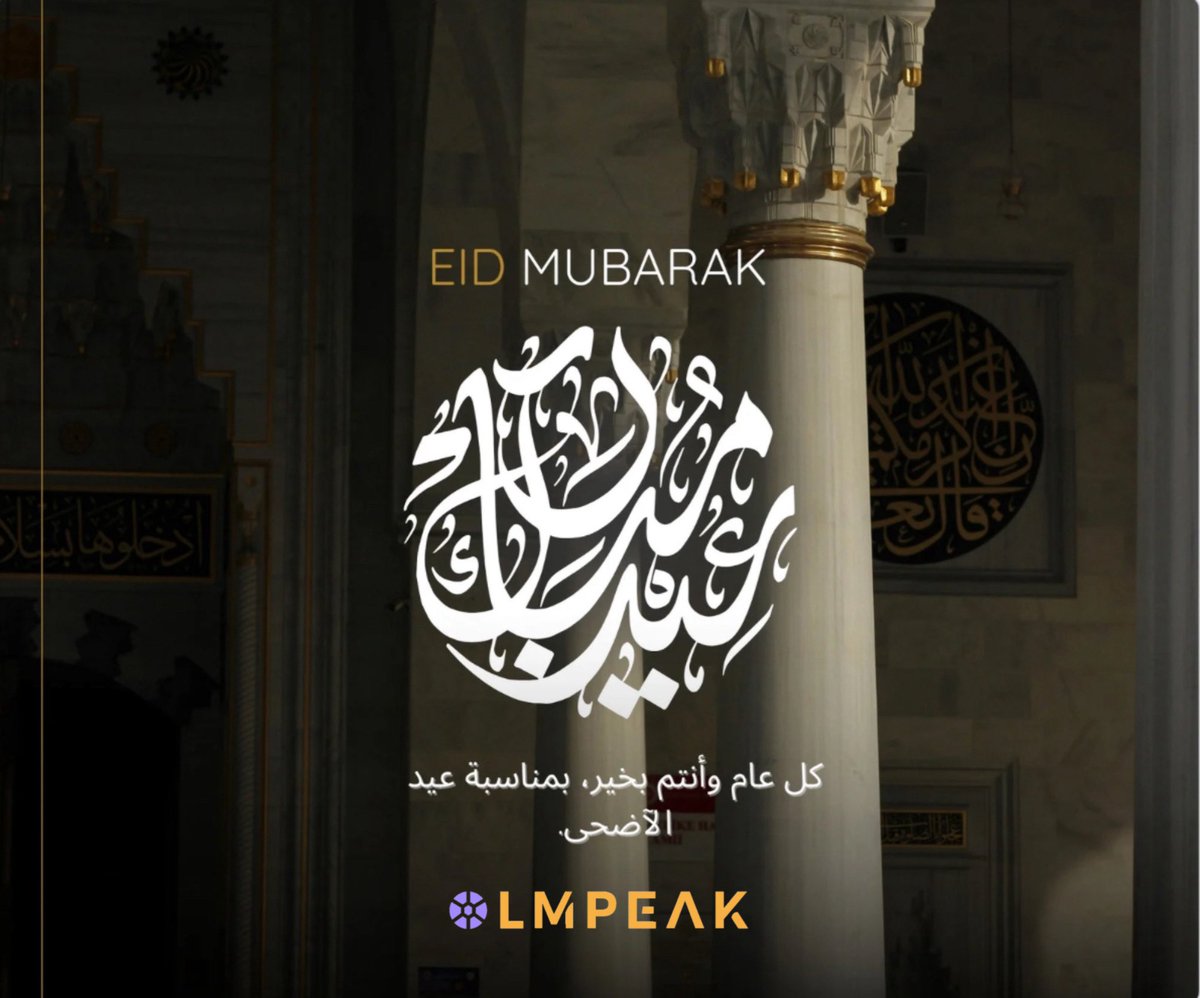 عيد أضحى مبارك .. كل عام وأنتم بخير ..