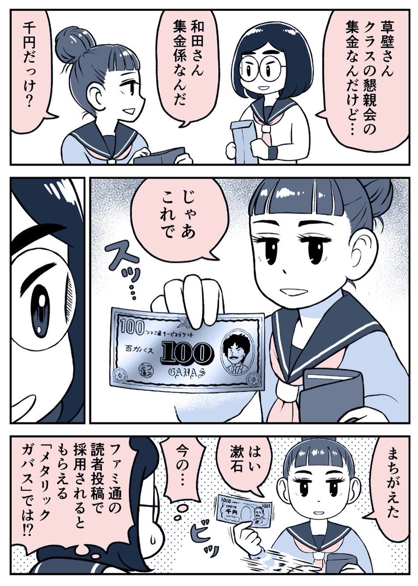 そこそこ投稿でガバス稼いだのでゲームと交換してた思い出。 まあ