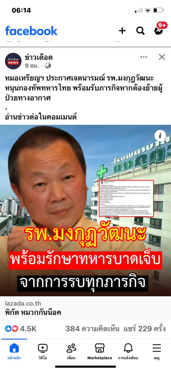 #ชายแดนไทยกัมพูชา หมอเหรียญฯ ประกาศเจตนารมณ์ รพ.มงกุฎวัฒนะ หนุนกองทัพทหารไทย พร้อมรับภารกิจหากต้องย้ายผู้ป่วยทางอากาศ 
#ไทยนี้รักสงบแต่ถึงรบไม่ขลาด  #เขมรต้องคืนเกาะกงให้ไทย