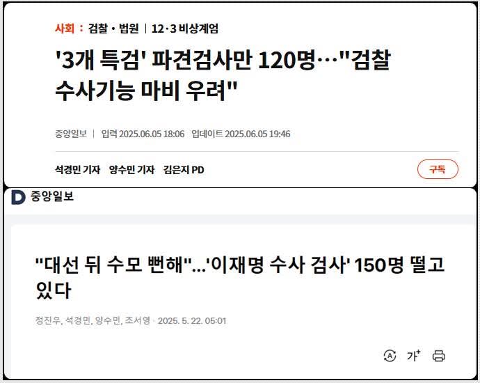 조선일보가 특검 파견 검사가 너무 많다며 선동을 시작하고 있습니다.

대장동 돌림노래에 검사 150명 파견을 10년 가까이 버텨낸 이재명이 이제 좀 달라보입니까?

범죄를 저지르지 않았으면 특검이 불편할 이유가 있습니까?