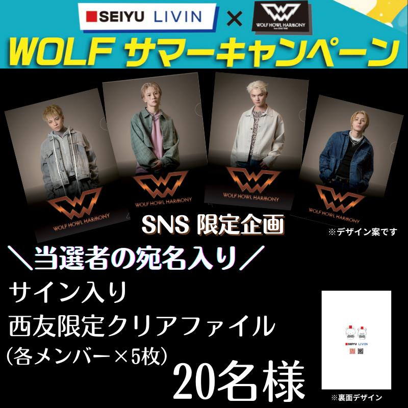 西友×WOLFサマーキャンペーン 緊急追加企画🐺🏝 ＼ 現在開催中の