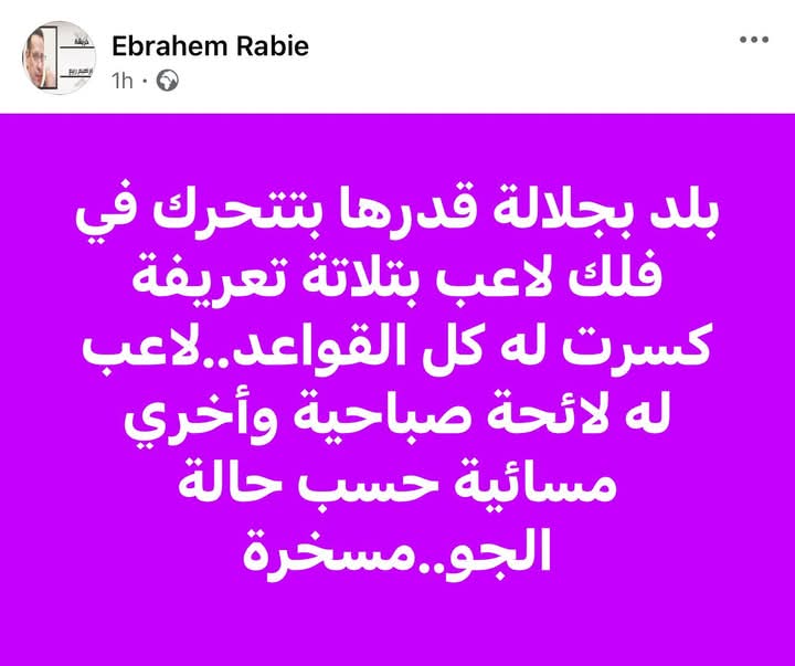 #مصر_اشرف_منك

رجاله الوزير خالد عبدالعزيز
البلد ال جابتك فى منصب
هى نفس البلد ال مش عجباكl

الوزير خالد عبدالعزيز بيثبت للجميع 
أنه شبه مرتضى لكن بهدوء
ياريت الناس تفهم أنه زملكاوى متعصب 
وربيع أحد رجالته كلهم كارهين البلد
ربنا يخلصنا منهم جميعا

<a href="/radwanelzayaty/">رضوان الزياتي</a> 
<a href="/Mshawky1010/">Mahmoud Shawky</a>