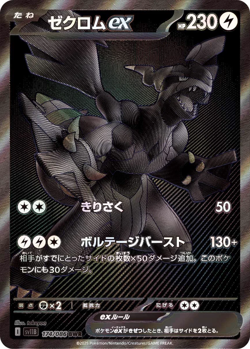 ゼクロムex SAR ブラックボルト レシラムex bwr 2枚セット ☆ポケモンカード新作・再販速報 on X: 