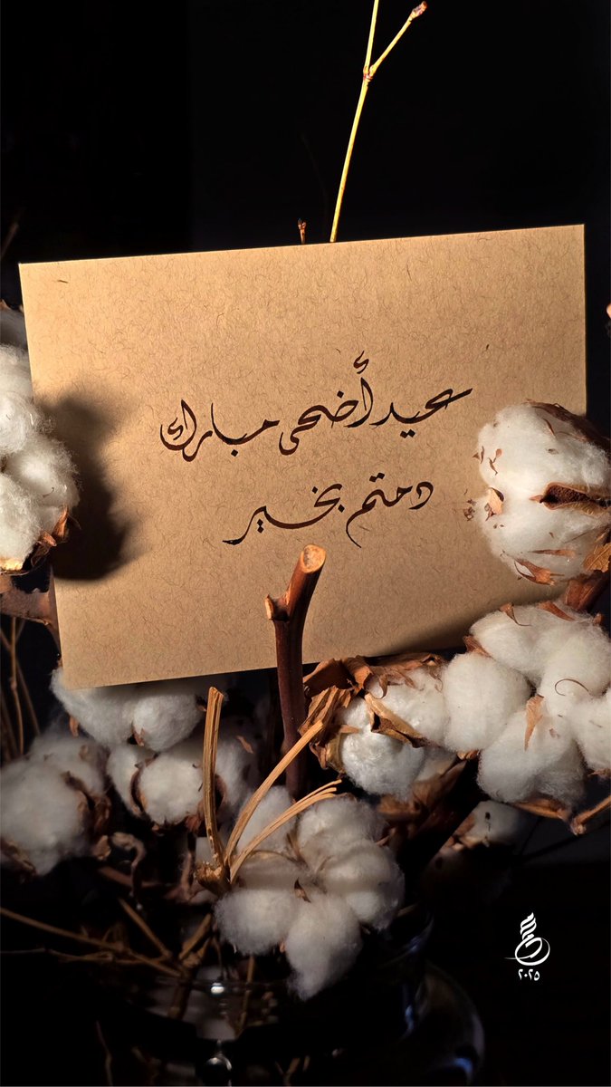 #عيد_الأضحى_المبارك 
#عيد_الاضحى