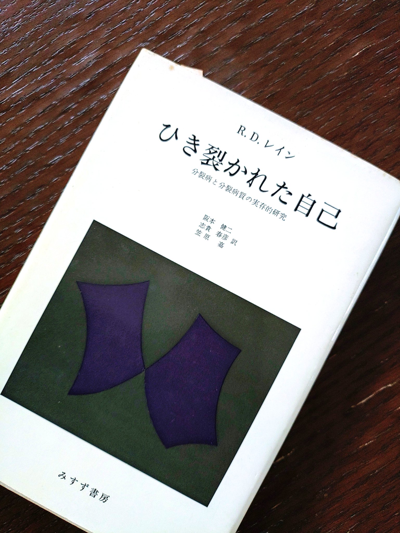 Amazon.co.jp: 精神病理学私記 : H・S・サリヴァン, 阿部大樹