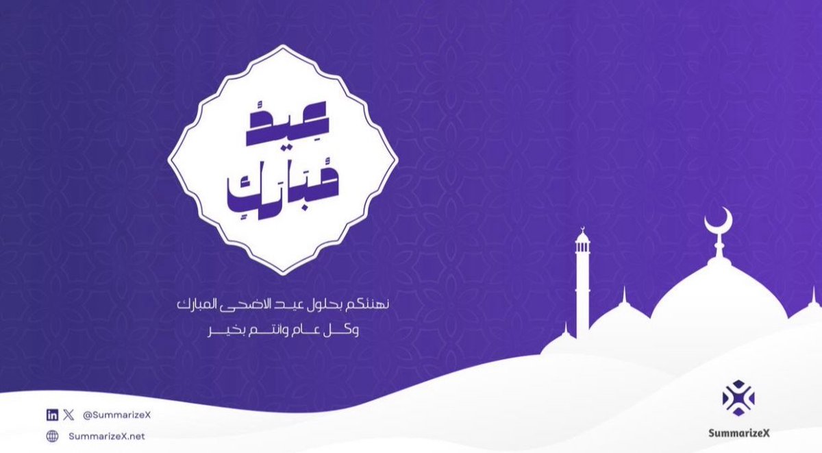 عـيـدكم مـبارك 
نهنئكم بحلول عيد الأضحى المبارك.

كل عام وأنتم بخير