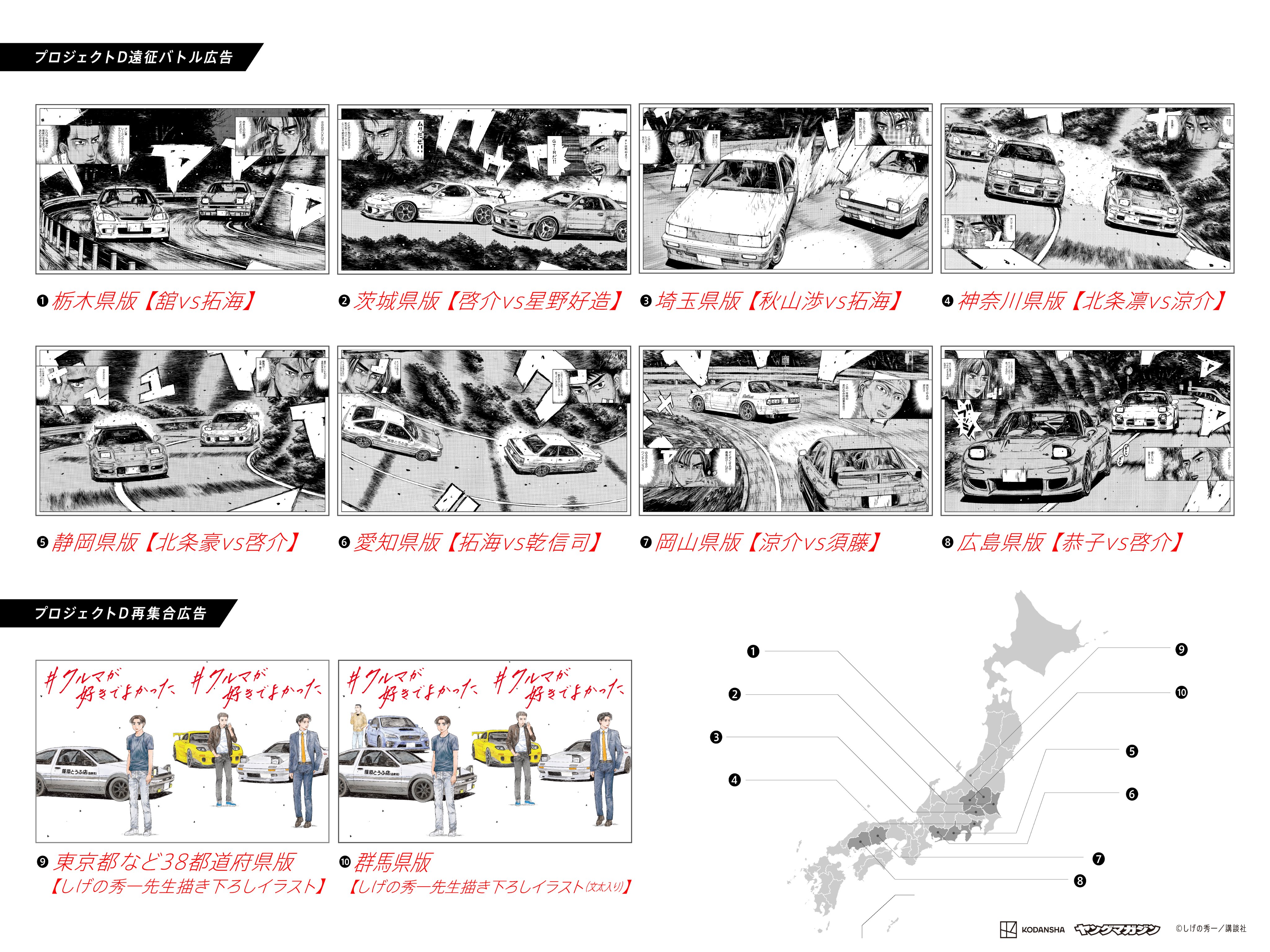 頭文字D』公式 on X: 