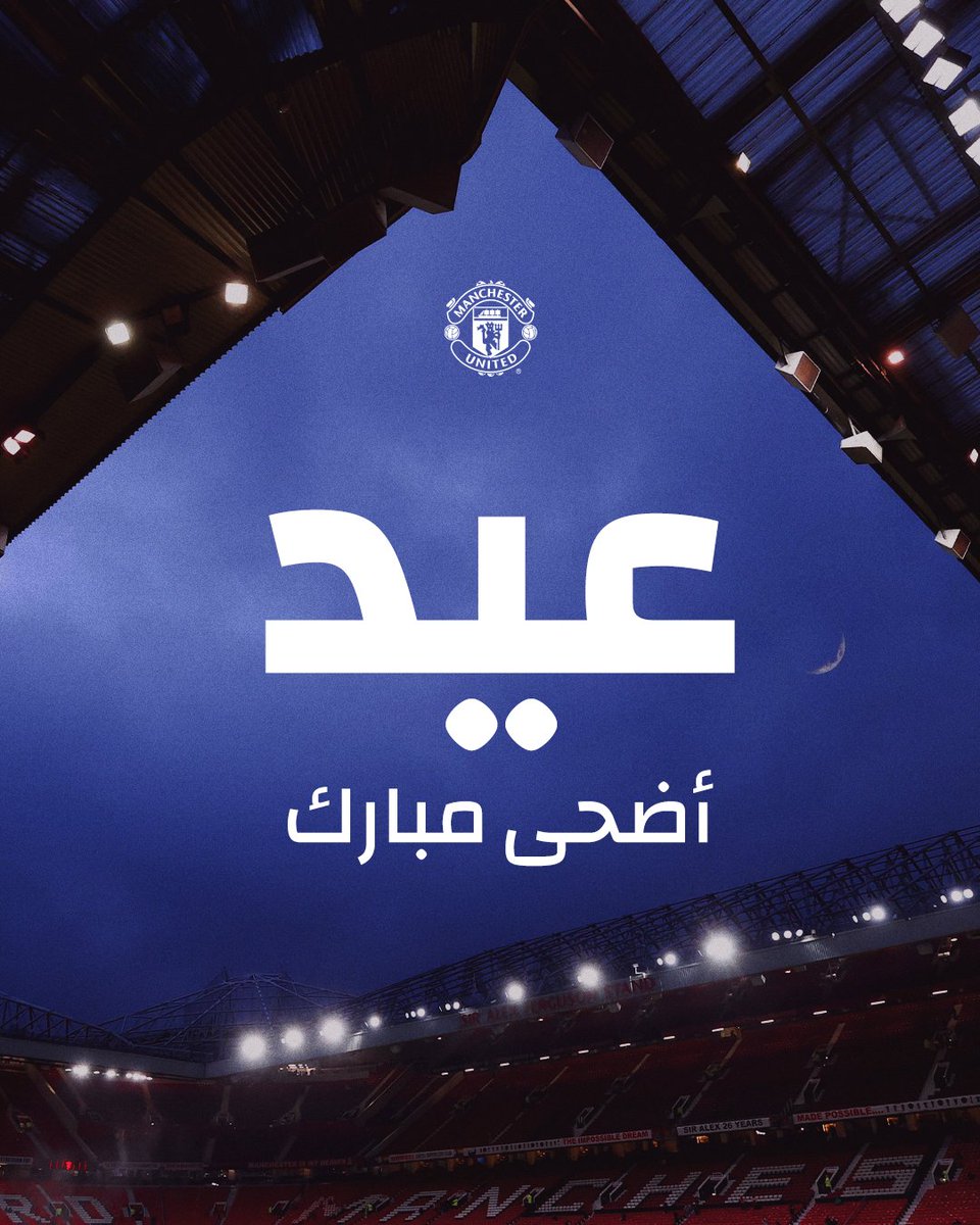 الجميع في مانشستر #يونايتد يهنئ الأمة العربية والإسلامية بمناسبة حلول #عيد_الأضحى_المبارك 🐑🙏